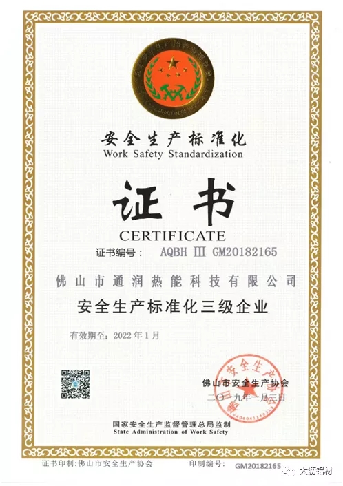 抗疫爭先，雙循環(huán)不懈－聯(lián)盟企業(yè)“通潤熱能”新時(shí)代的高質(zhì)量風(fēng)采